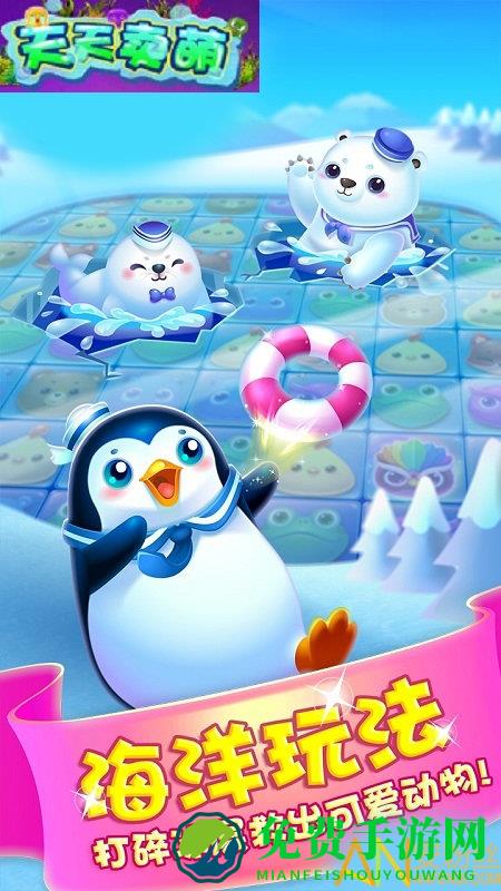 天天卖萌手机版