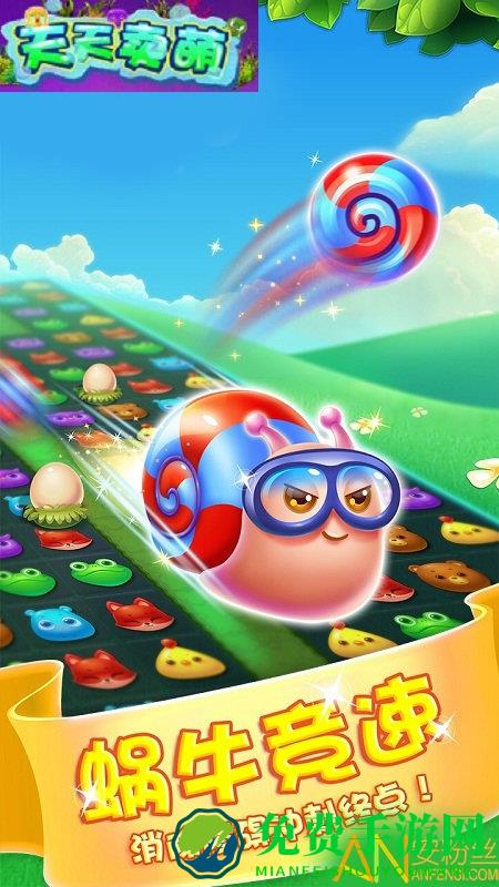 天天卖萌手机版