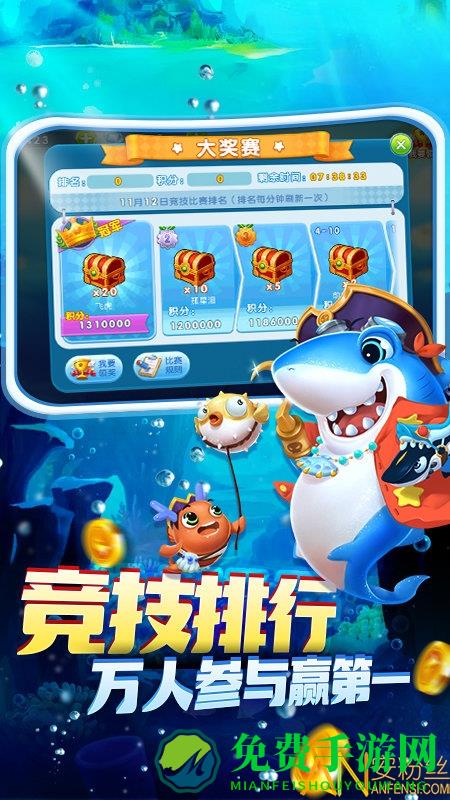 热血捕鱼电竞版