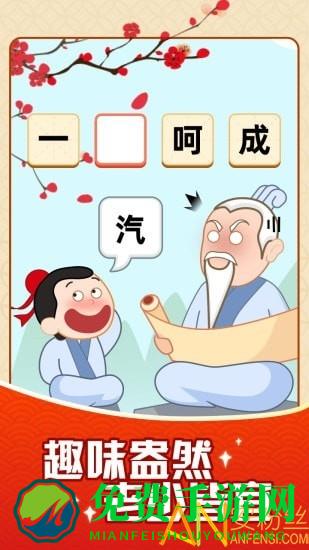 成语摇钱树红包版