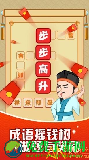 成语摇钱树红包版