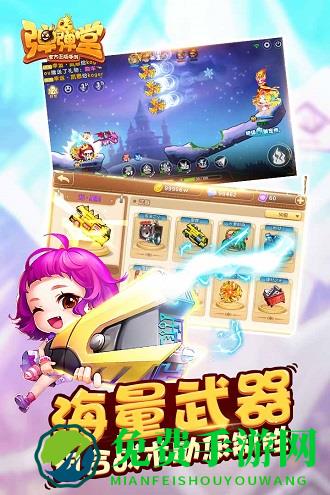 弹弹堂应用宝版