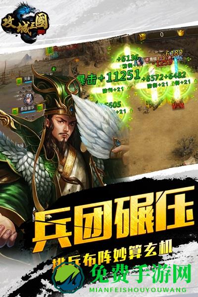 攻城三国志单机版