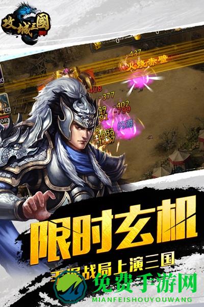 攻城三国志单机版