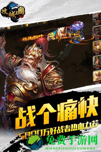 攻城三国志单机版