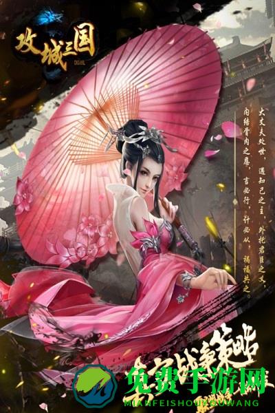 攻城三国志单机版