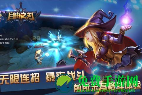 果盘自由之刃手游