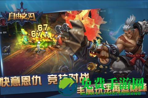 果盘自由之刃手游