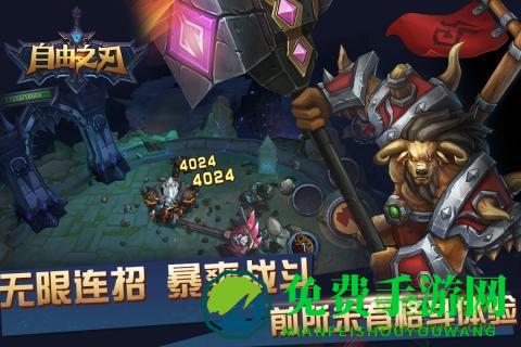 果盘自由之刃手游