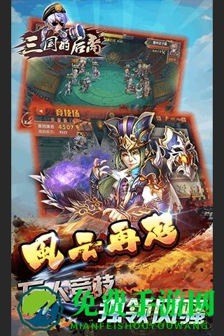 果盘游戏三国的后裔