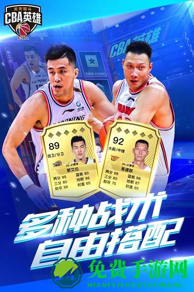 中职篮英雄九游版手游