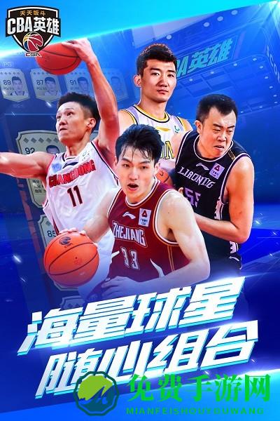 中职篮英雄九游版手游