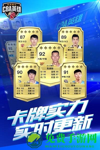 中职篮英雄九游版手游