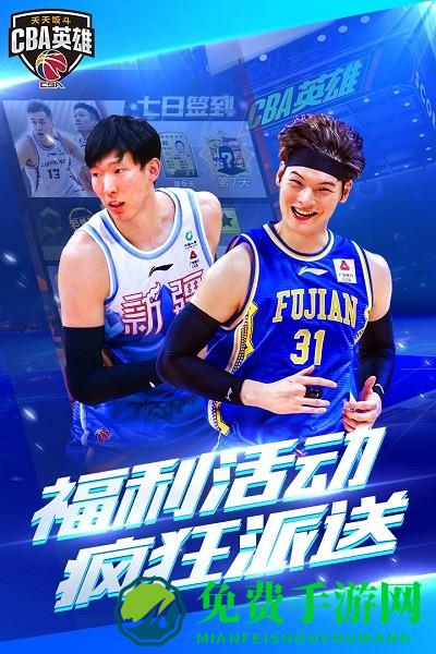 中职篮英雄九游版手游