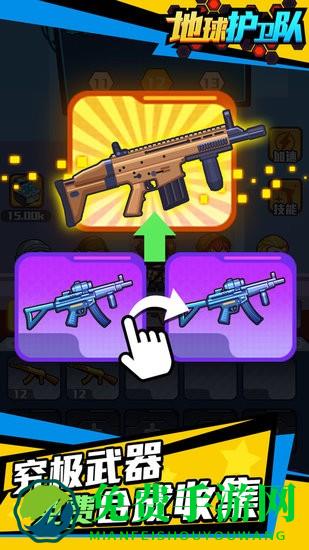 地球护卫队中文版