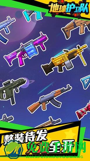 地球护卫队中文版