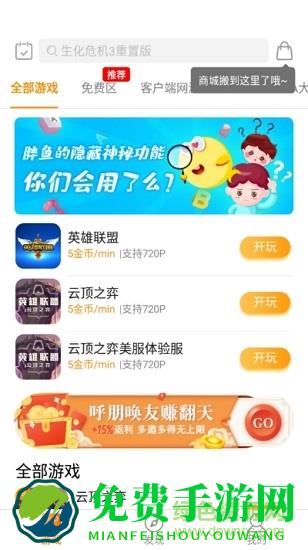 胖鱼道炫云电脑