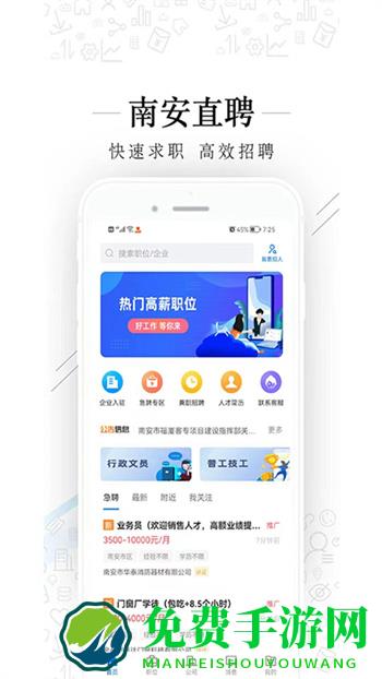 南安直聘网