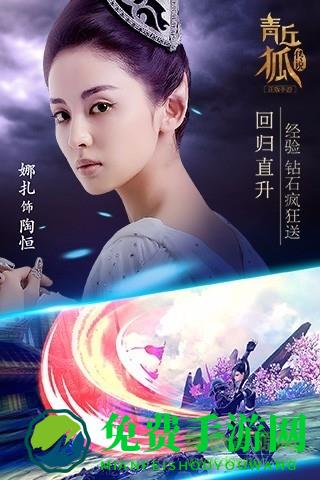 果盘游戏青丘狐传说