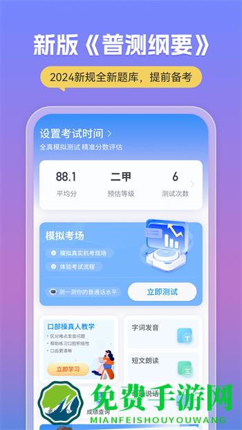 易甲普通话手机版
