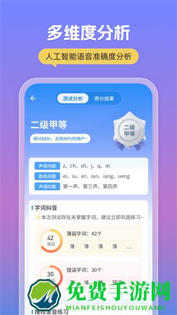 易甲普通话手机版