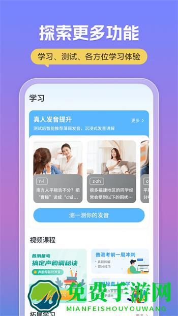 易甲普通话手机版
