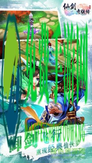 果盘版仙剑奇侠传3d回合手游