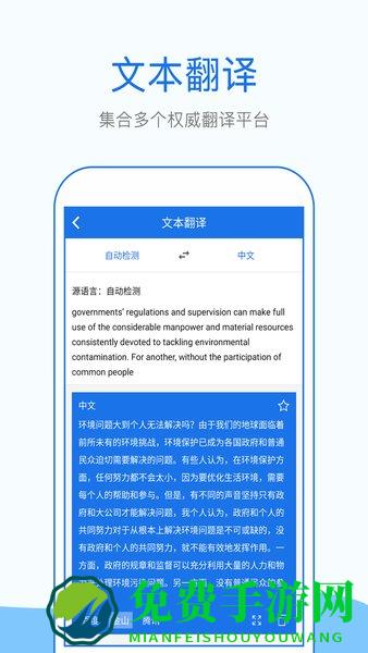 拍照英语翻译app