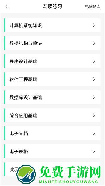 计算机二级WPS Office软件