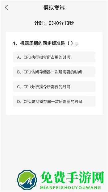 计算机二级WPS Office软件