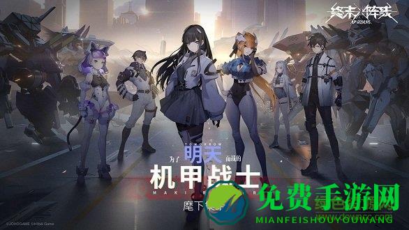 终末阵线伊诺贝塔手游体验服