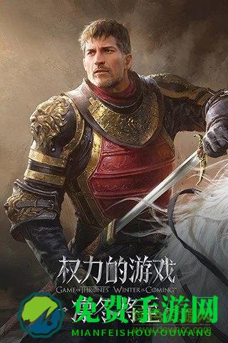 权力的游戏凛冬将至官方版