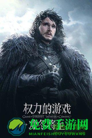 权力的游戏凛冬将至官方版