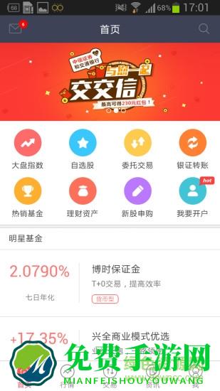 中信证券手机交易软件