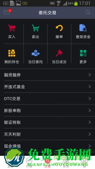 中信证券手机交易软件