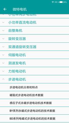 电工手册手机版