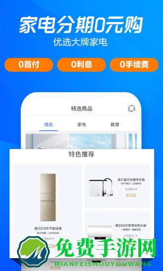 够花海尔消费金融app