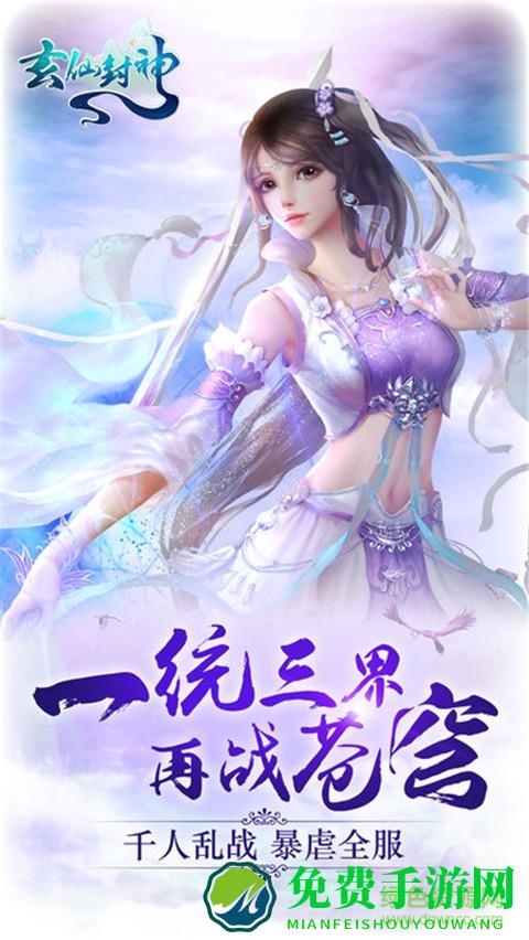 玄仙封神果盘游戏