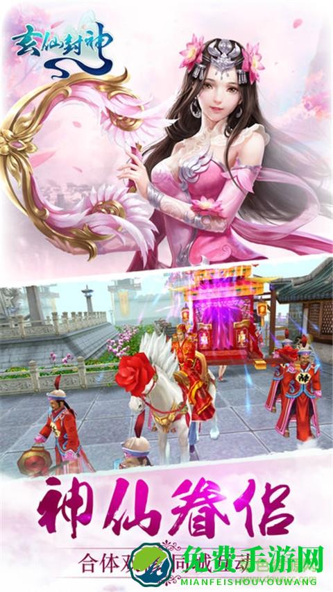 玄仙封神果盘游戏