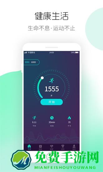 运动计步宝最新版