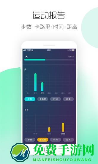 运动计步宝最新版