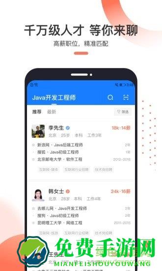 猎聘招人版