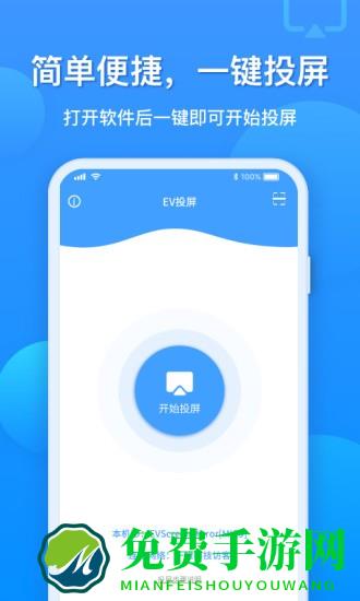 ev投屏手机版