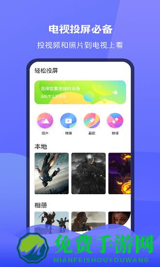 极光tv投屏软件