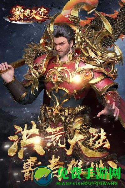 霸者大陆九游手游