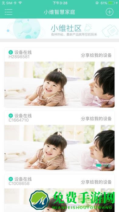 小维智慧家庭监控软件(soovvi)