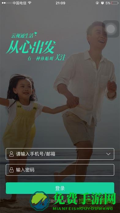 小维智慧家庭监控软件(soovvi)