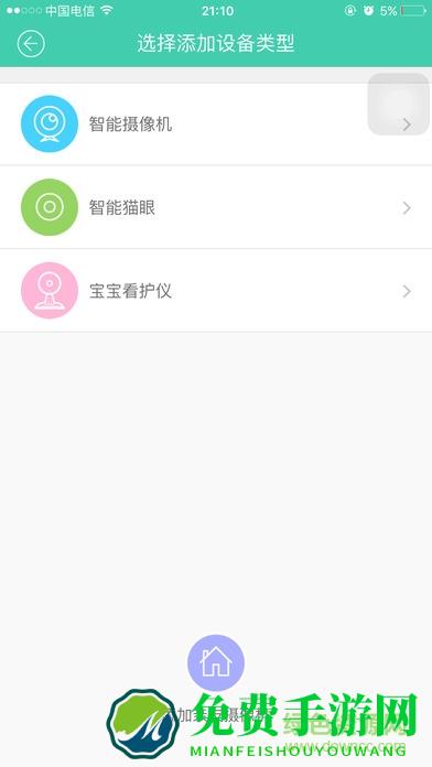 小维智慧家庭监控软件(soovvi)