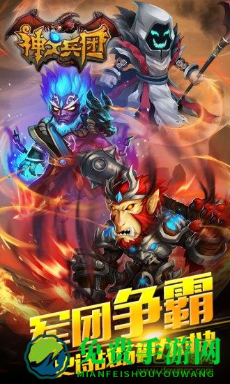 神之兵团手游