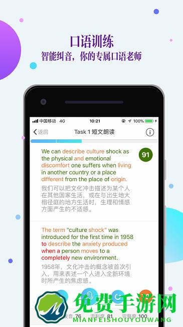口语训练营免费下载